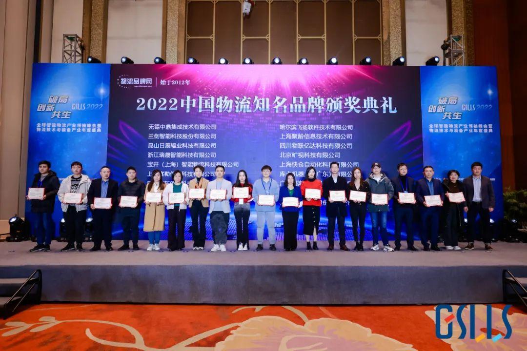 【破局、創(chuàng)新、共生】全球智能物流產(chǎn)業(yè)領(lǐng)袖峰會(huì)  寶開(kāi)榮獲“2022年度物流系統(tǒng)集成知名品牌”“智能物流產(chǎn)業(yè)優(yōu)秀案例獎(jiǎng)”