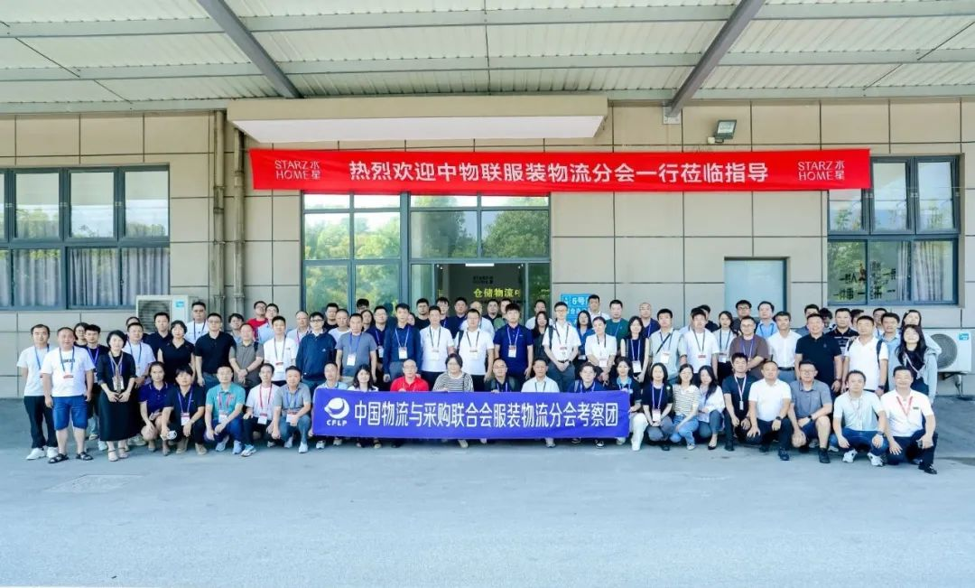 新聞 | 熱烈歡迎中物聯(lián)服裝物流分會(huì)考察團(tuán)蒞臨水星家紡倉(cāng)儲(chǔ)自動(dòng)化項(xiàng)目現(xiàn)場(chǎng)