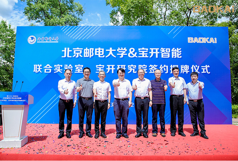新聞 | 熱烈慶?！氨本┼]電大學&寶開智能”聯(lián)合實驗室、寶開研究院正式成立！