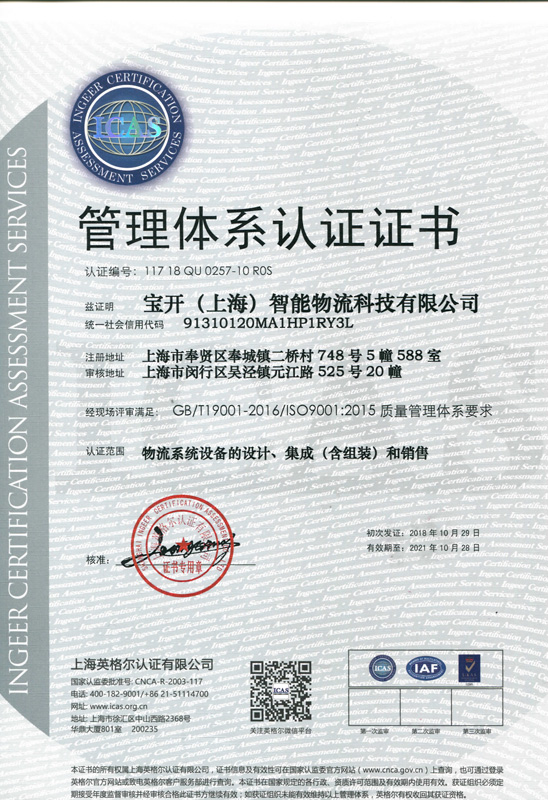 管理體系認證證書