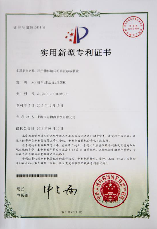 實(shí)用新型專利證書(shū)