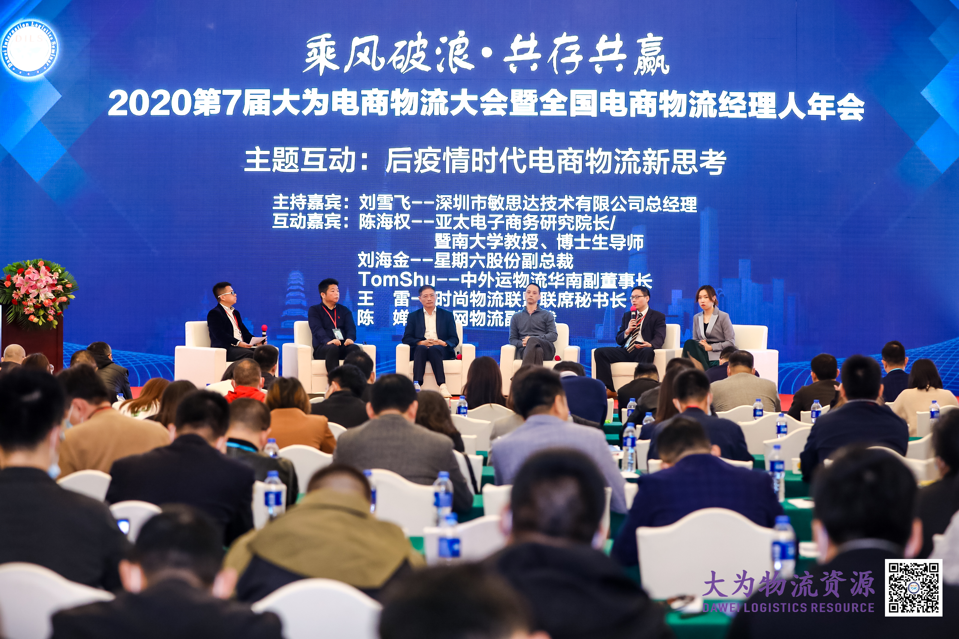 2020第7屆大為電商物流大會 | 寶開常務(wù)副總裁王雷受邀出席并發(fā)表演講