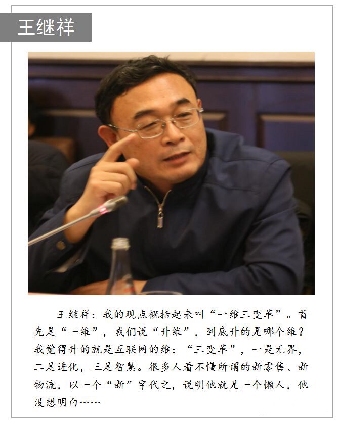 物流 | 王繼祥：新物流升維帶來(lái)的三個(gè)變革